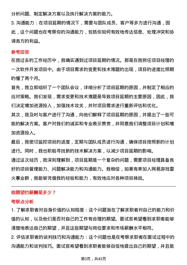 39道网易网易游戏雷火事业群社招岗位面试题库及参考回答含考察点分析