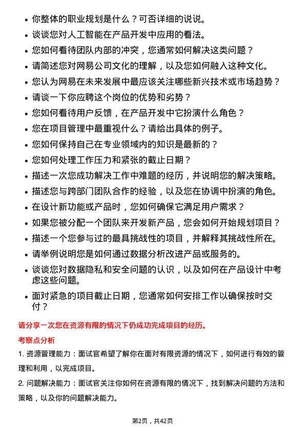 39道网易网易社招岗位面试题库及参考回答含考察点分析