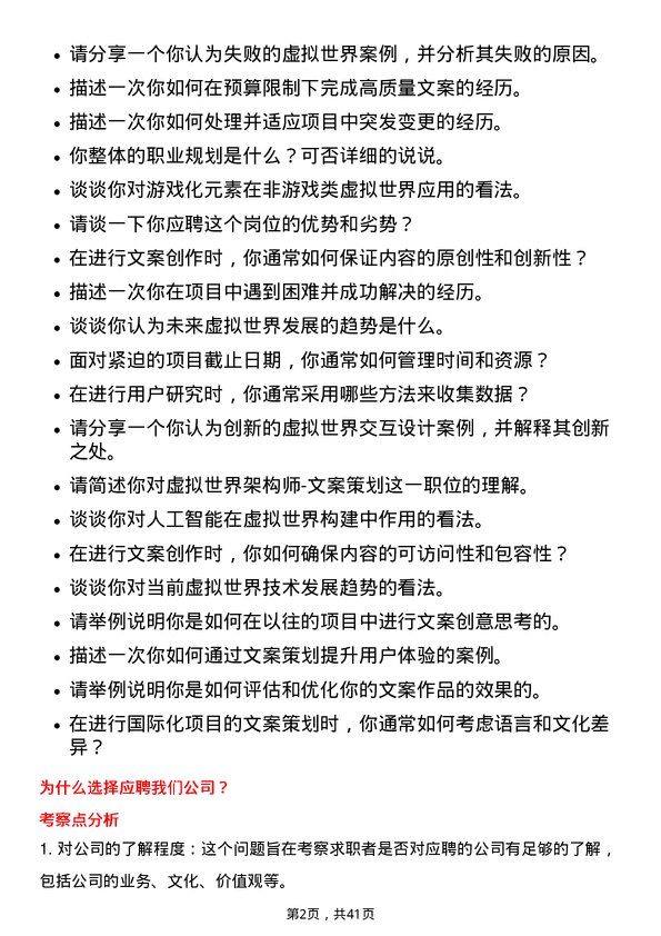 39道网易虚拟世界架构师-文案策划岗位面试题库及参考回答含考察点分析