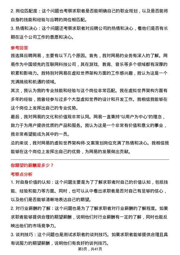 39道网易虚拟世界架构师-文案策划岗位面试题库及参考回答含考察点分析