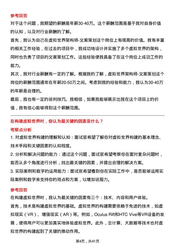 39道网易虚拟世界架构师-文案策划岗位面试题库及参考回答含考察点分析