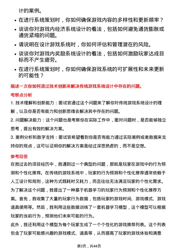 39道网易虚拟世界架构师-系统策划岗位面试题库及参考回答含考察点分析