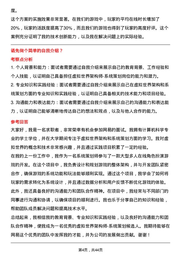 39道网易虚拟世界架构师-系统策划岗位面试题库及参考回答含考察点分析