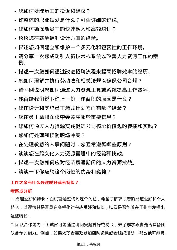 39道苏美达人力资源专员岗位面试题库及参考回答含考察点分析