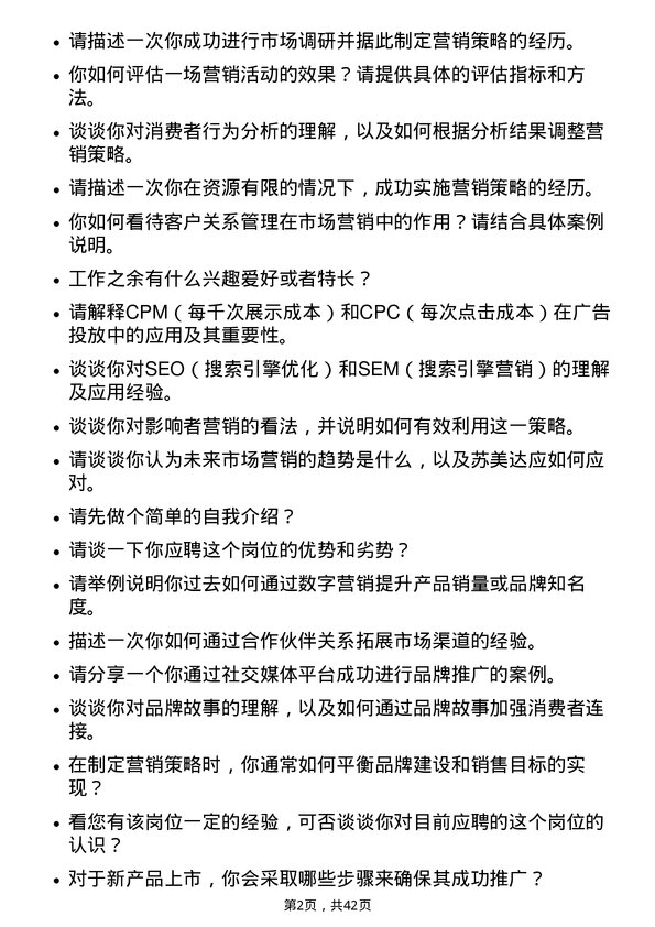 39道苏美达市场营销专员岗位面试题库及参考回答含考察点分析