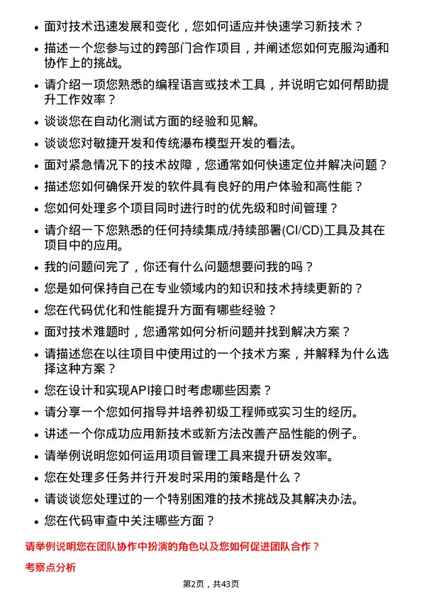 39道苏美达技术研发工程师岗位面试题库及参考回答含考察点分析