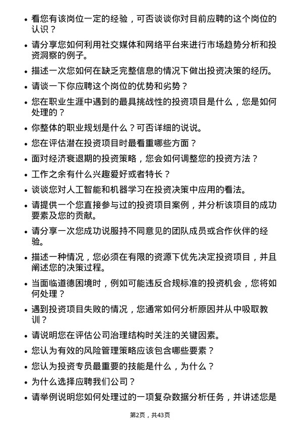 39道苏美达投资专员岗位面试题库及参考回答含考察点分析