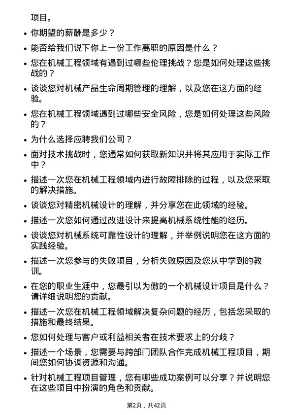 39道苏美达机械工程师岗位面试题库及参考回答含考察点分析