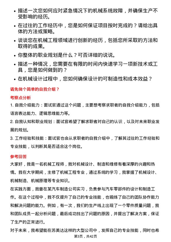 39道苏美达机械工程师岗位面试题库及参考回答含考察点分析