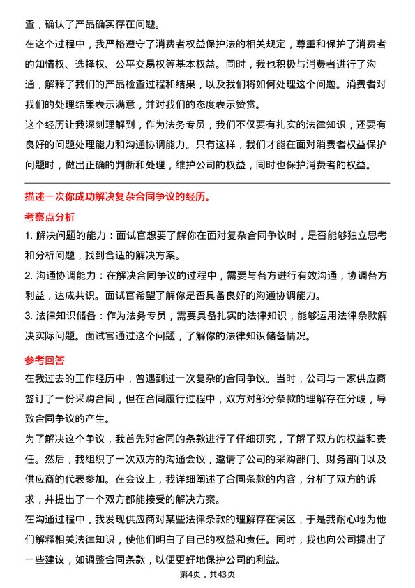 39道苏美达法务专员岗位面试题库及参考回答含考察点分析