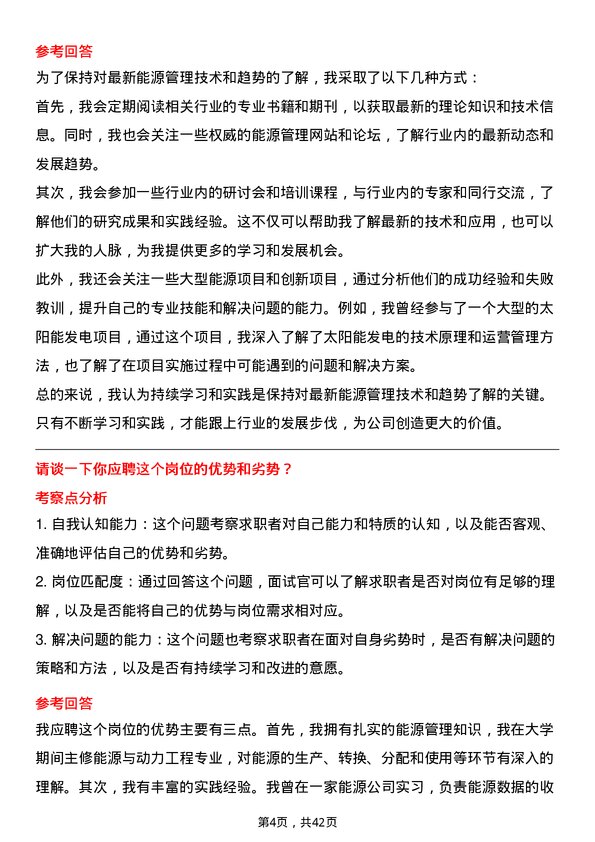 39道苏美达能源管理专员岗位面试题库及参考回答含考察点分析