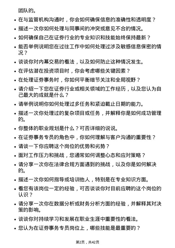 39道苏美达证券事务专员岗位面试题库及参考回答含考察点分析