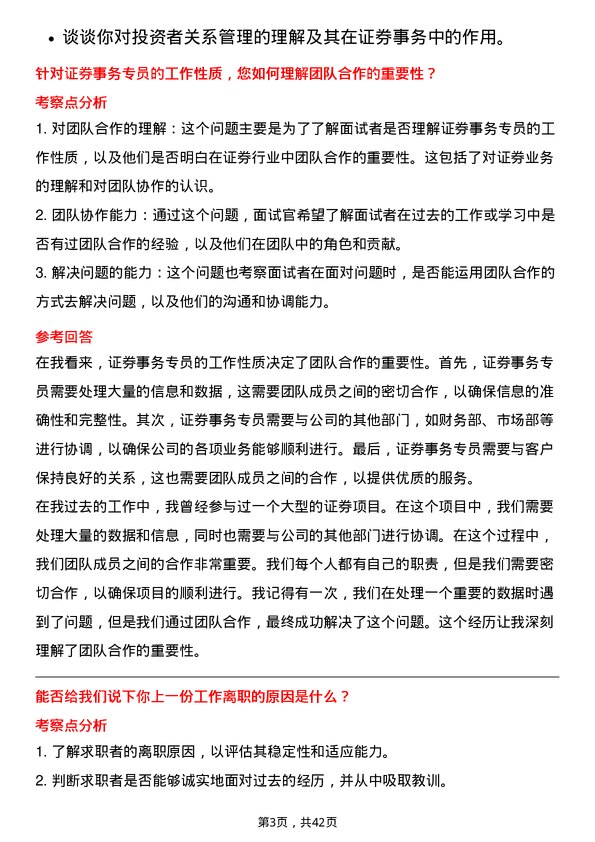 39道苏美达证券事务专员岗位面试题库及参考回答含考察点分析