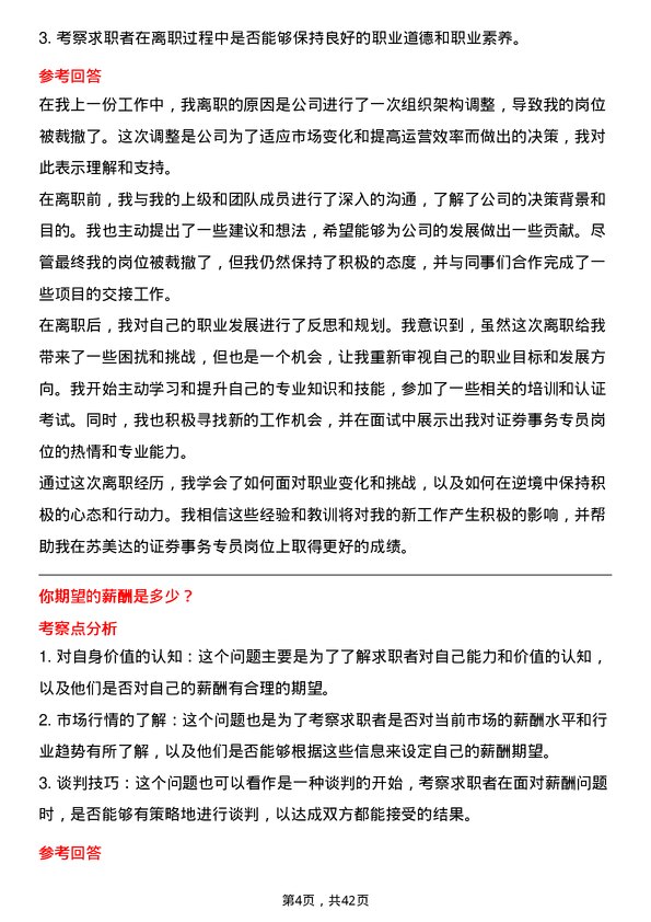 39道苏美达证券事务专员岗位面试题库及参考回答含考察点分析