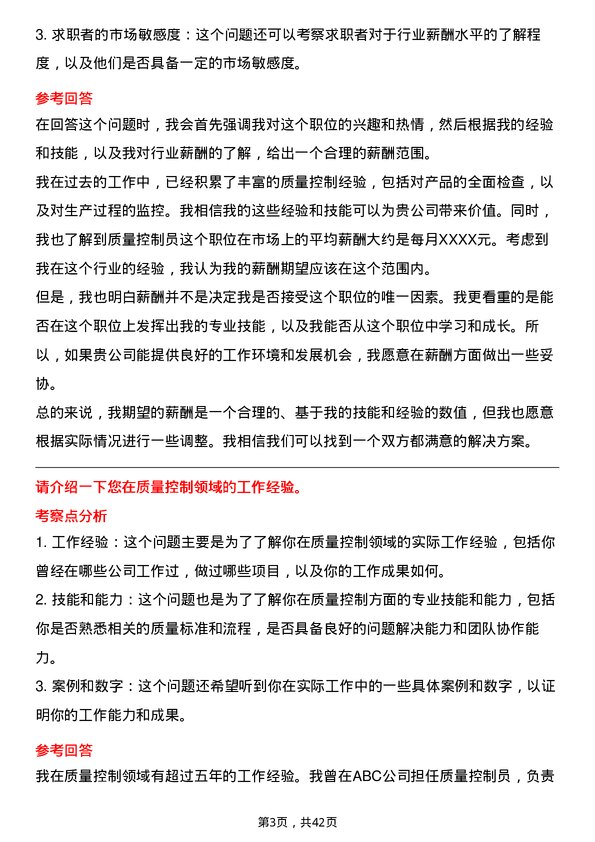 39道苏美达质量控制员岗位面试题库及参考回答含考察点分析