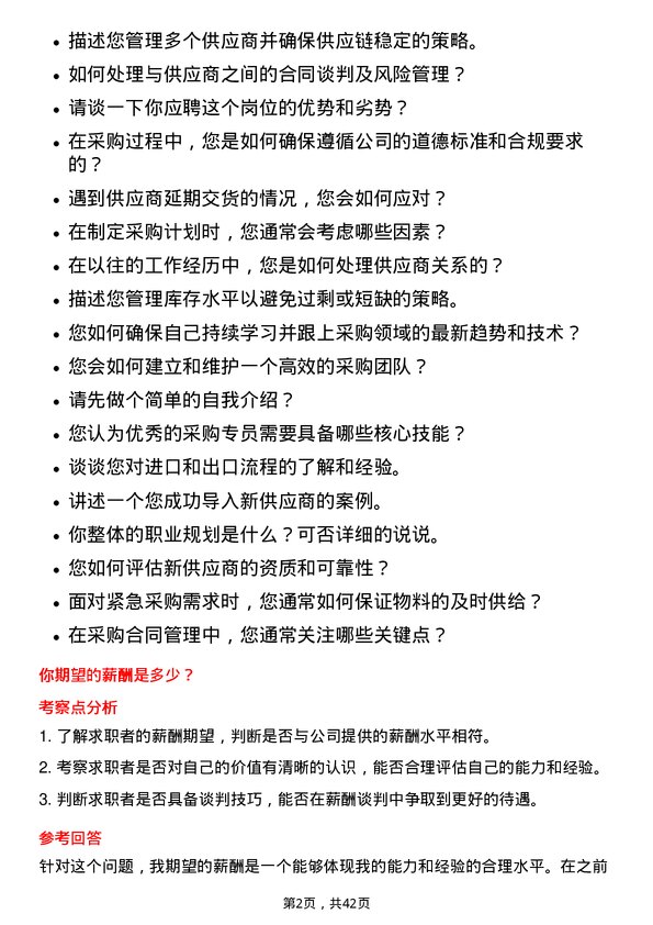 39道苏美达采购专员岗位面试题库及参考回答含考察点分析