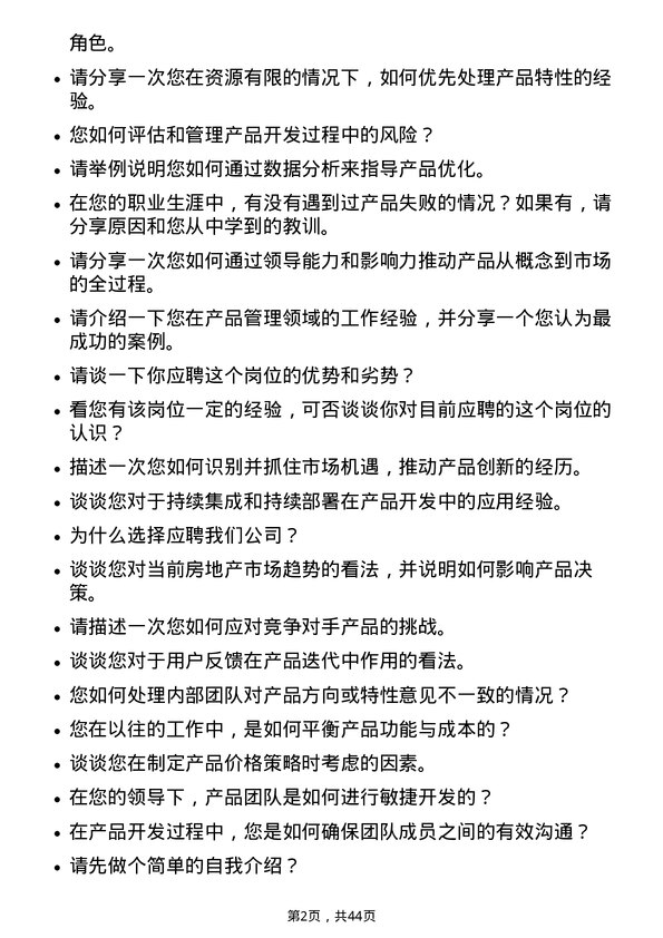 39道融创中国控股产品总监岗位面试题库及参考回答含考察点分析