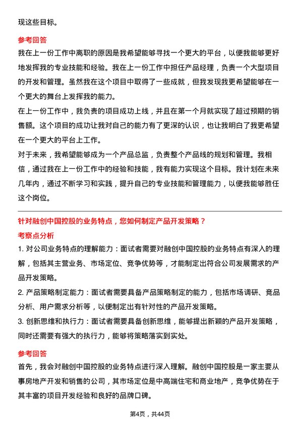 39道融创中国控股产品总监岗位面试题库及参考回答含考察点分析