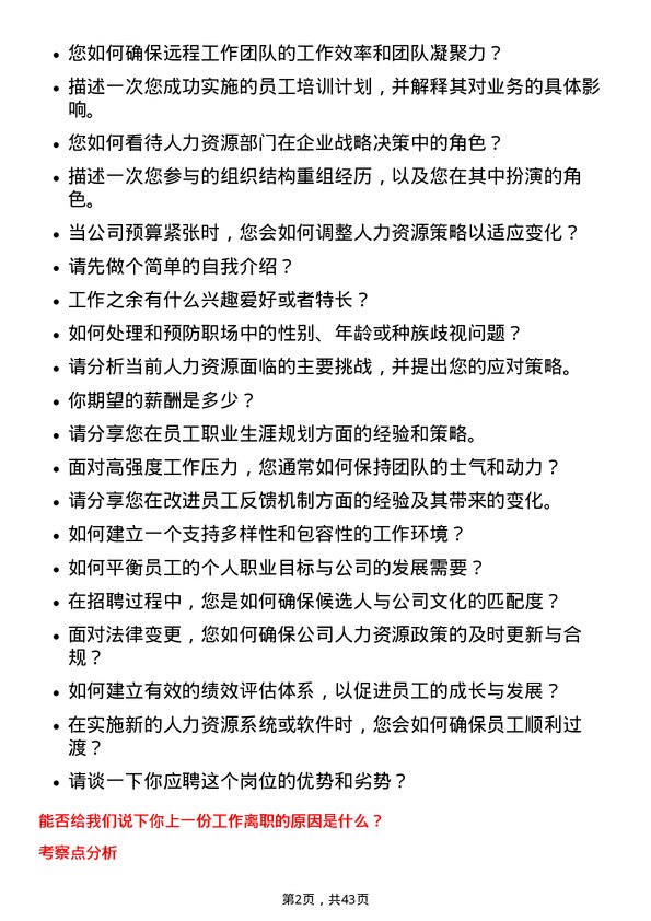 39道融创中国控股人力资源专员岗位面试题库及参考回答含考察点分析