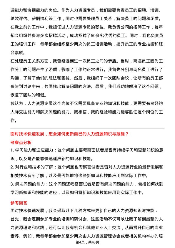 39道融创中国控股人力资源专员岗位面试题库及参考回答含考察点分析