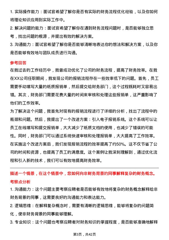 39道融创中国控股会计岗位面试题库及参考回答含考察点分析