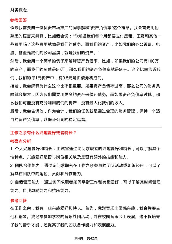 39道融创中国控股会计岗位面试题库及参考回答含考察点分析