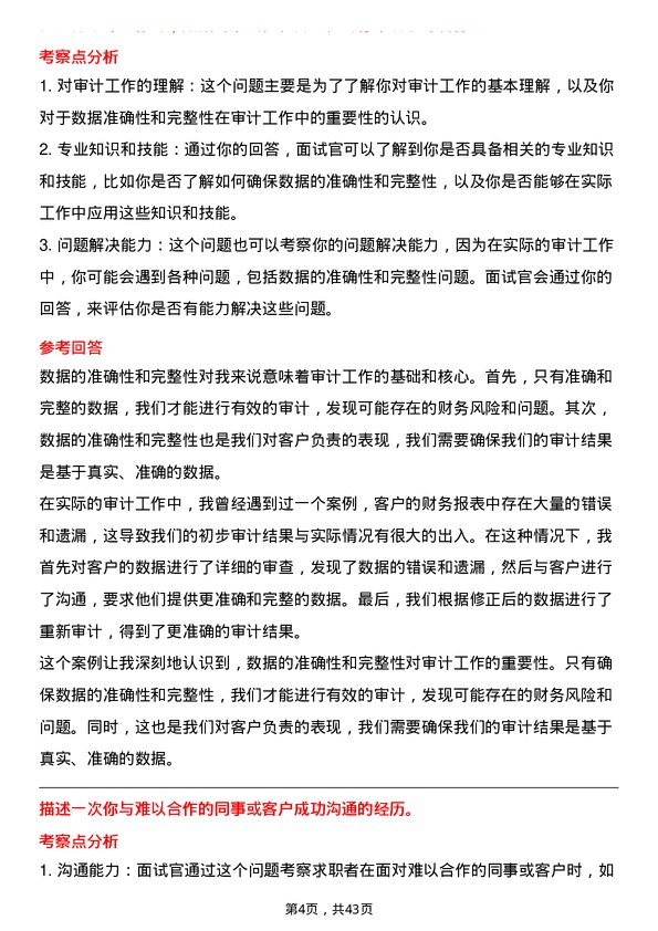 39道融创中国控股审计员岗位面试题库及参考回答含考察点分析