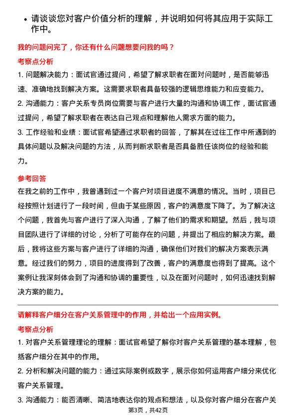 39道融创中国控股客户关系专员岗位面试题库及参考回答含考察点分析