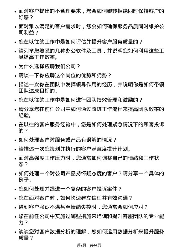 39道融创中国控股客服主管岗位面试题库及参考回答含考察点分析