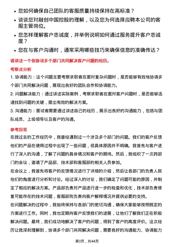 39道融创中国控股客服主管岗位面试题库及参考回答含考察点分析