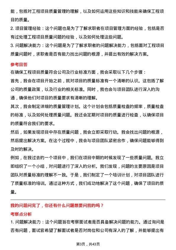 39道融创中国控股工程管理专员岗位面试题库及参考回答含考察点分析