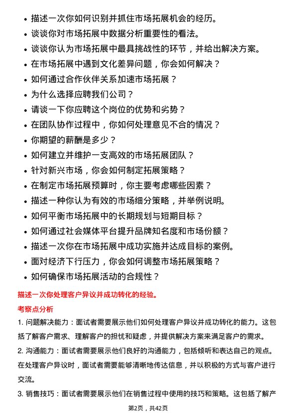 39道融创中国控股市场拓展岗岗位面试题库及参考回答含考察点分析