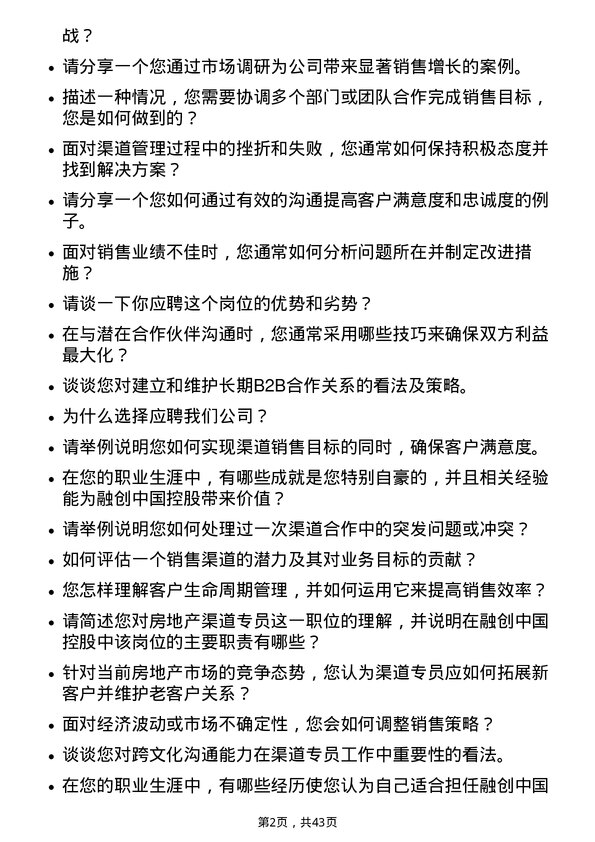 39道融创中国控股渠道专员岗位面试题库及参考回答含考察点分析