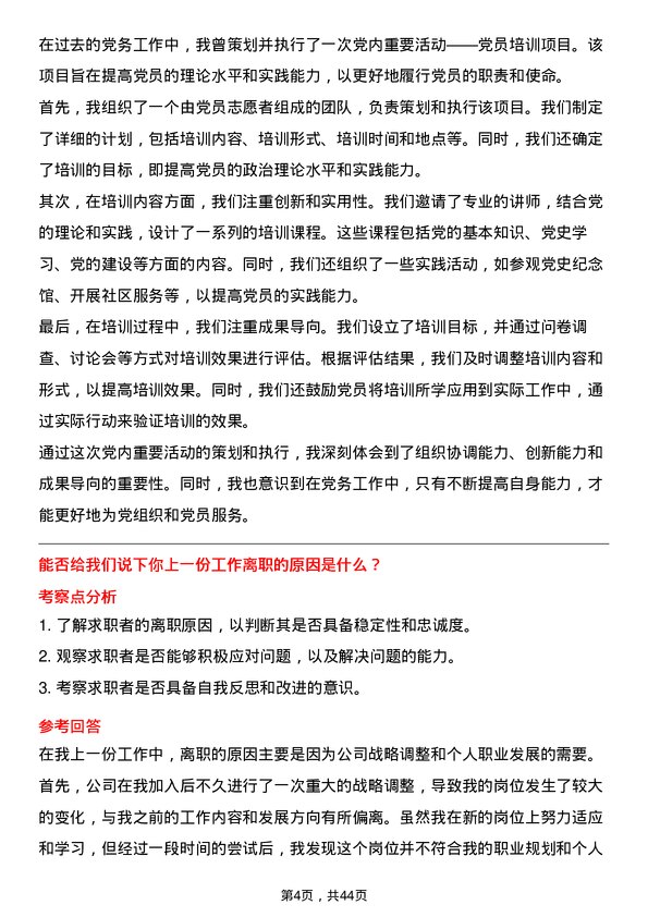 39道贵州茅台酒党务干事岗位面试题库及参考回答含考察点分析