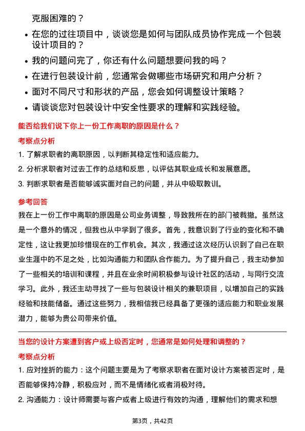 39道贵州茅台酒包装设计师岗位面试题库及参考回答含考察点分析