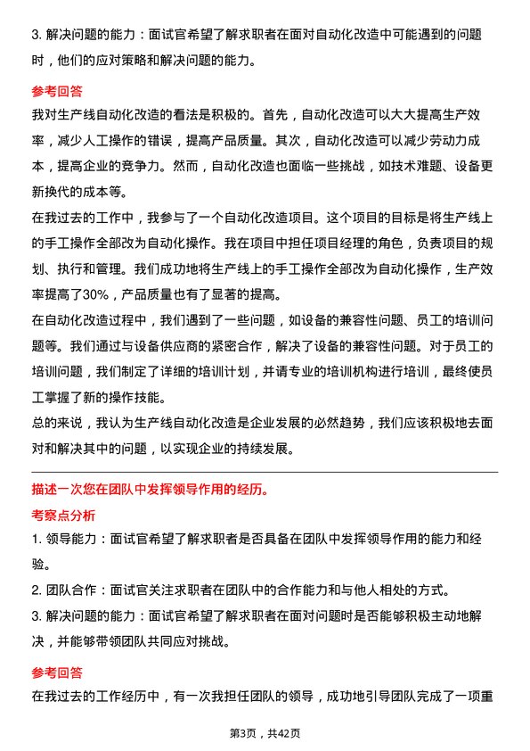 39道贵州茅台酒生产人员岗位面试题库及参考回答含考察点分析