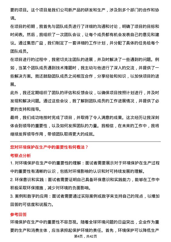 39道贵州茅台酒生产人员岗位面试题库及参考回答含考察点分析