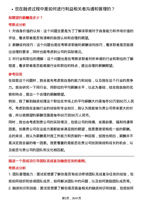 39道贵州茅台酒融资经理岗位面试题库及参考回答含考察点分析