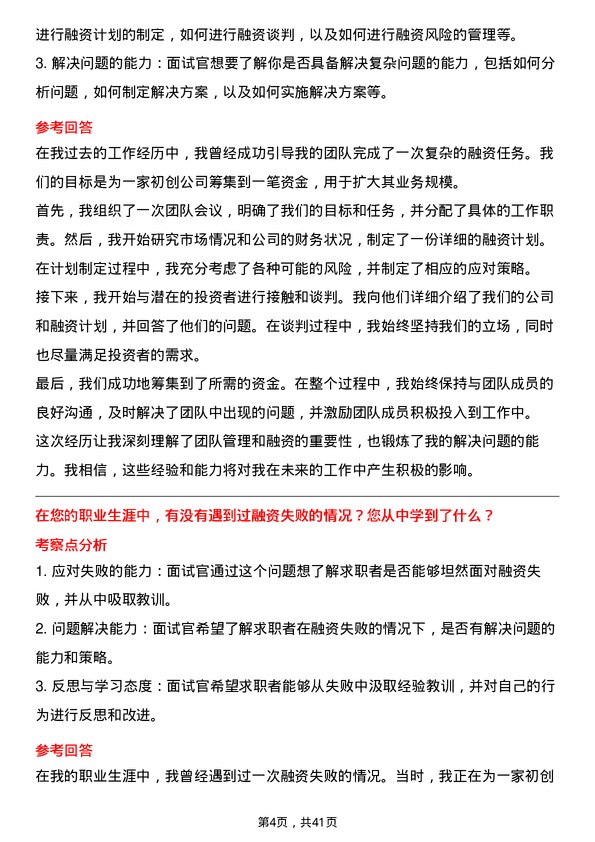 39道贵州茅台酒融资经理岗位面试题库及参考回答含考察点分析