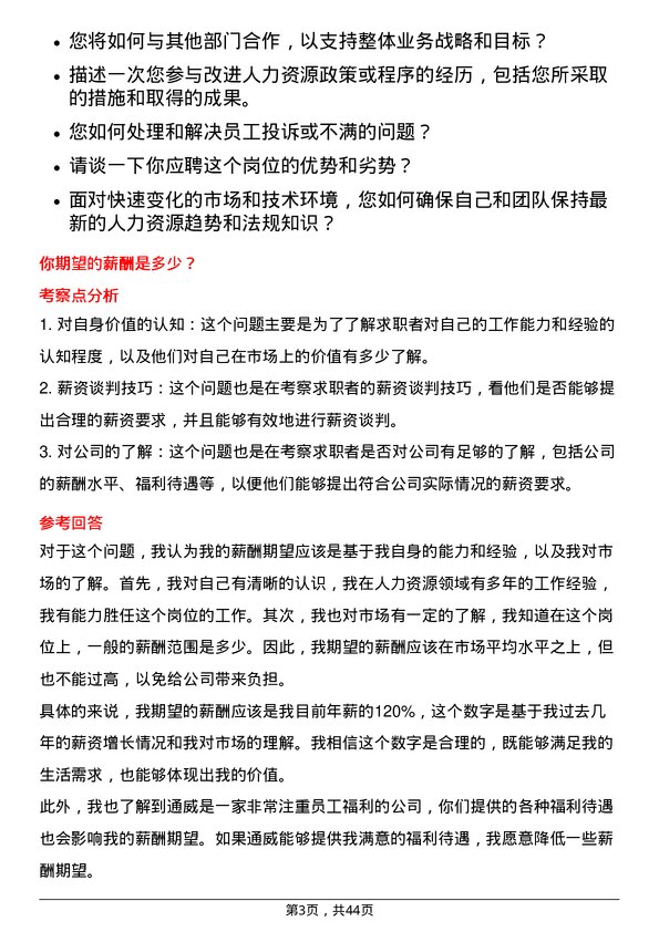 39道通威人力资源专员岗位面试题库及参考回答含考察点分析