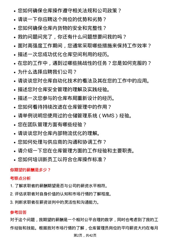 39道通威仓库管理员岗位面试题库及参考回答含考察点分析