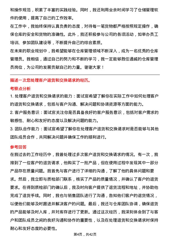 39道通威仓库管理员岗位面试题库及参考回答含考察点分析