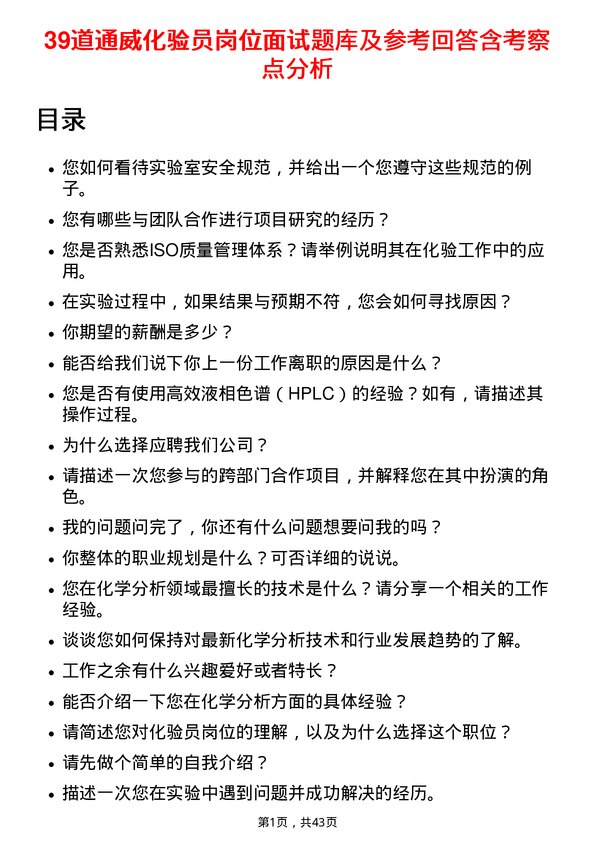 39道通威化验员岗位面试题库及参考回答含考察点分析