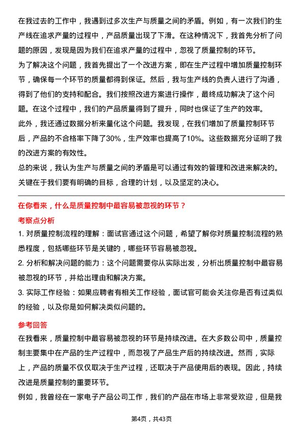 39道通威品质管理工程师岗位面试题库及参考回答含考察点分析