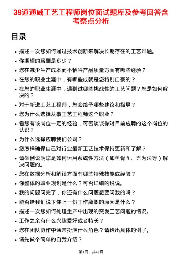 39道通威工艺工程师岗位面试题库及参考回答含考察点分析