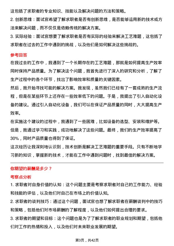 39道通威工艺工程师岗位面试题库及参考回答含考察点分析