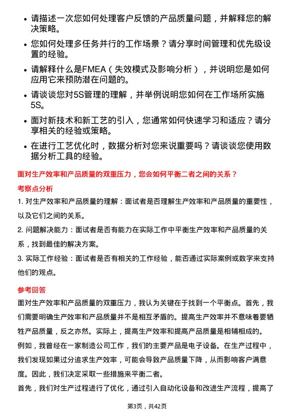 39道通威工艺技术员岗位面试题库及参考回答含考察点分析