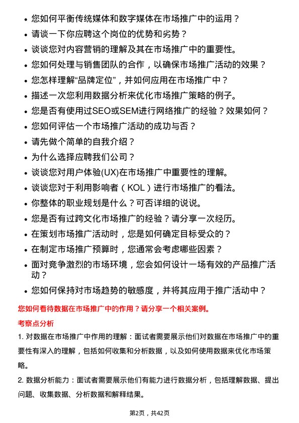 39道通威市场推广专员岗位面试题库及参考回答含考察点分析