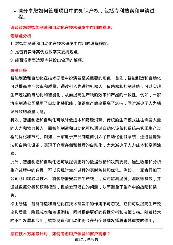 39道通威技术研发工程师岗位面试题库及参考回答含考察点分析