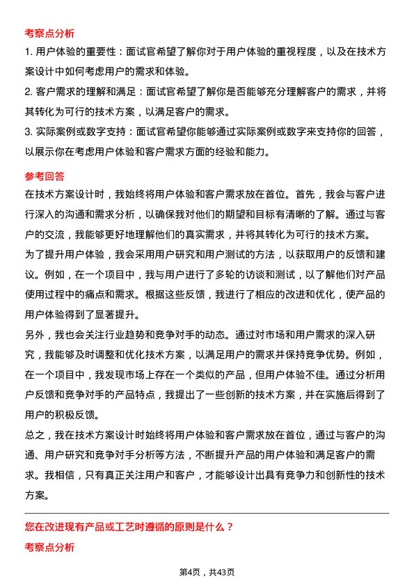 39道通威技术研发工程师岗位面试题库及参考回答含考察点分析